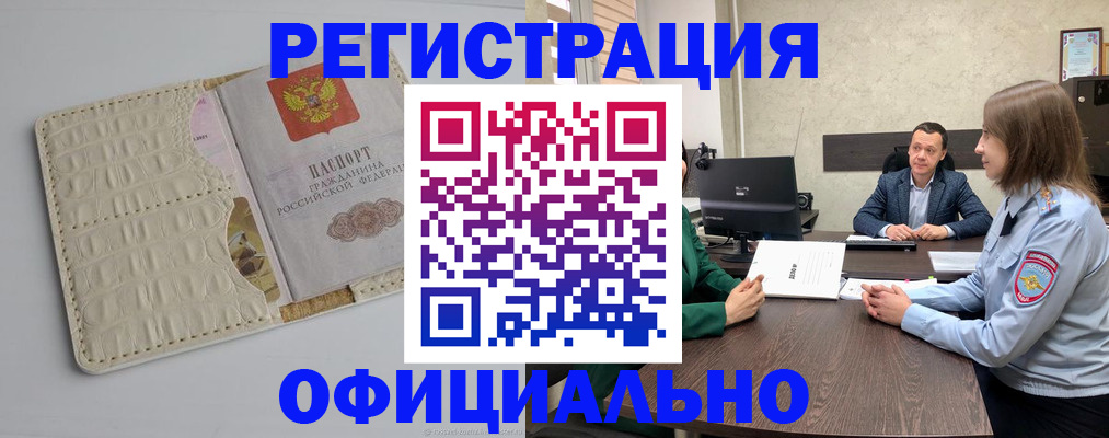 временная регистрация для школы в Еманжелинске