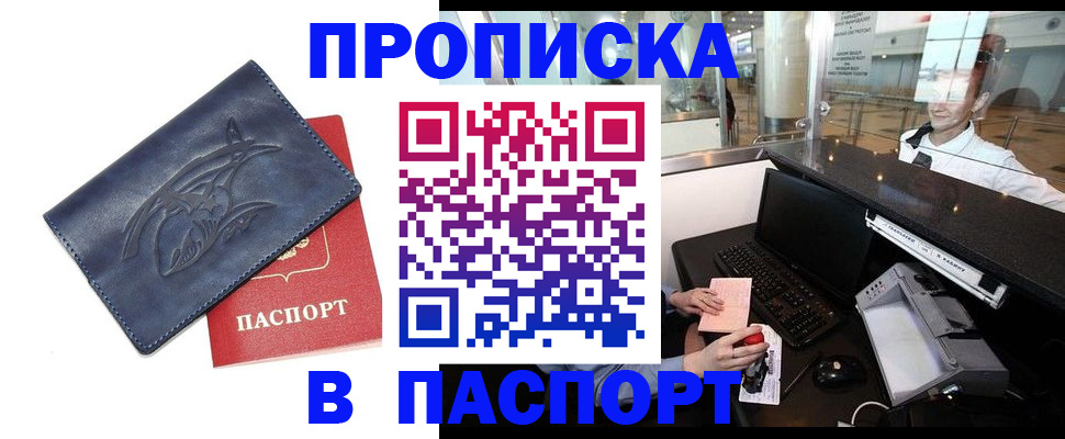 временная регистрация в квартире в Еманжелинске